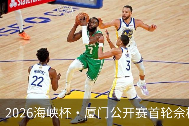 2026海峡杯·厦门公开赛首轮佘梓瀚领先 彭博第二